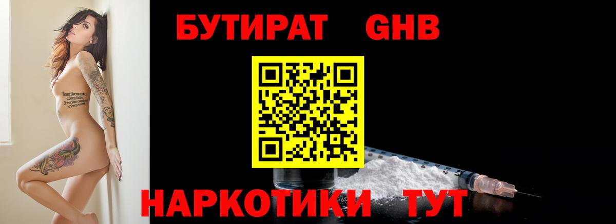 Междуреченск  Бутират BDO  Бутират  Вход с VPN 