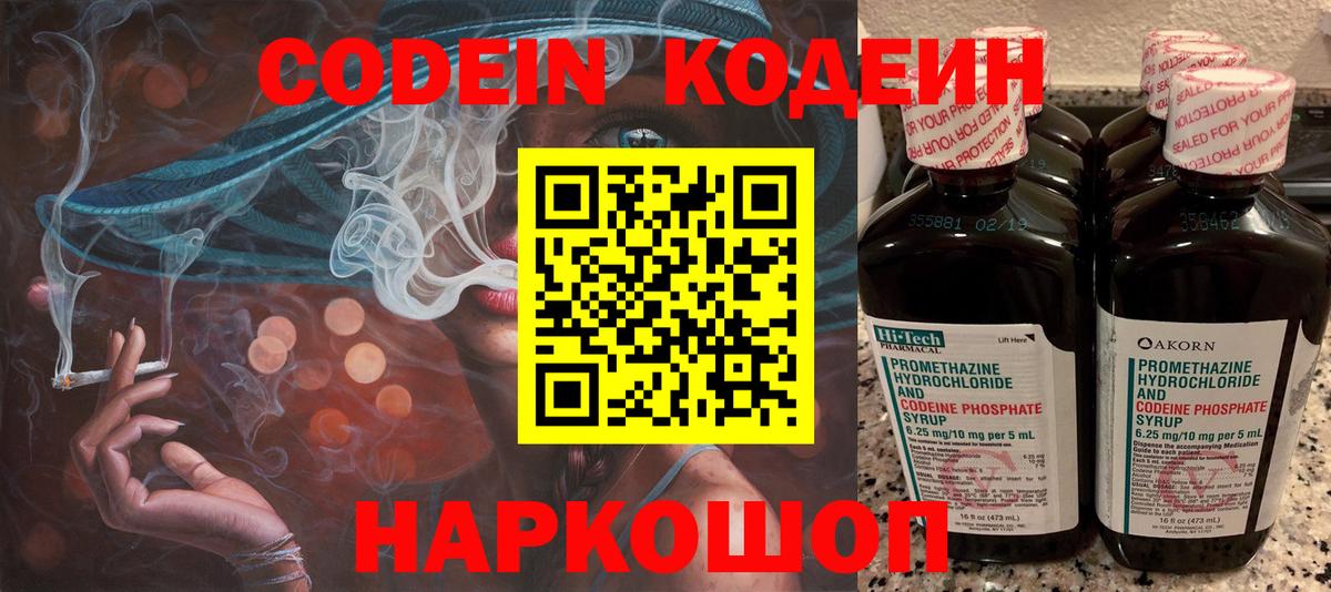 Междуреченск  Кодеиновый сироп Lean напиток Lean (лин)  Codein Purple Drank  Вход с VPN 