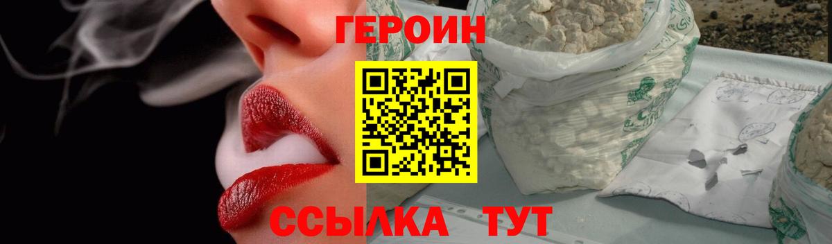 ГЕРОИН хмурый Междуреченск