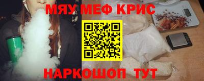 мяу мяу кристалл Аргун