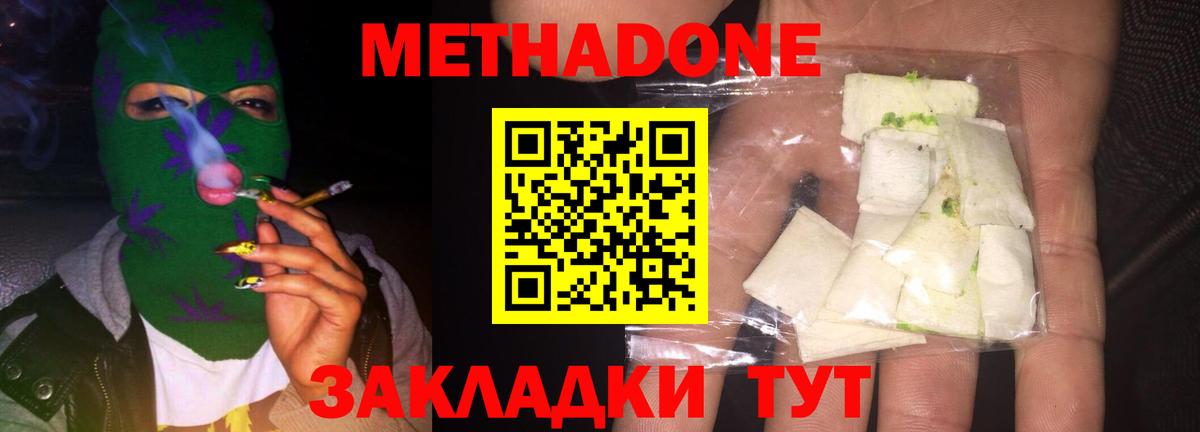 Метадон мёд Междуреченск