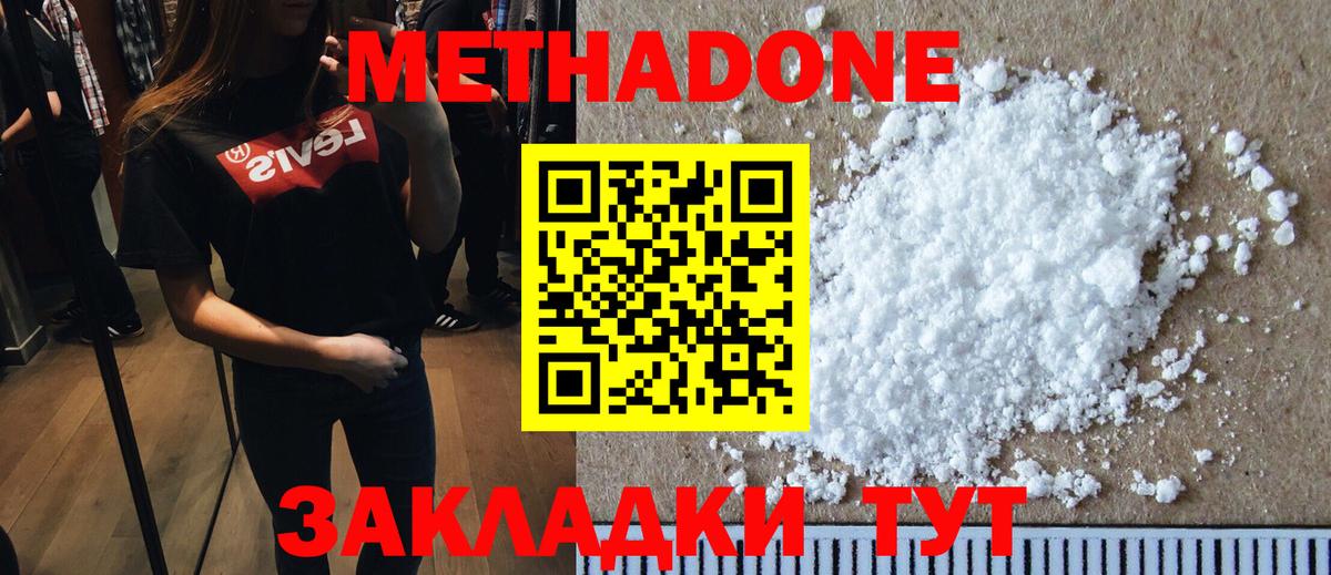 Метадон VHQ  Вход с VPN  Междуреченск  МЕТАДОН methadone 