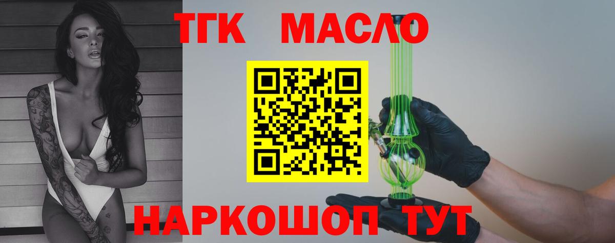ТГК THC oil Междуреченск